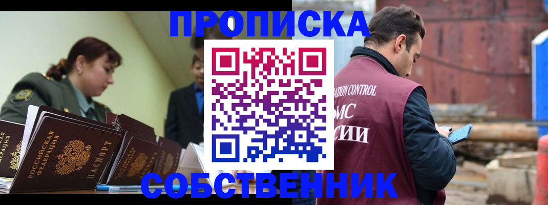 прописка 2025 в Кировской области